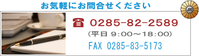 お問合せ電話